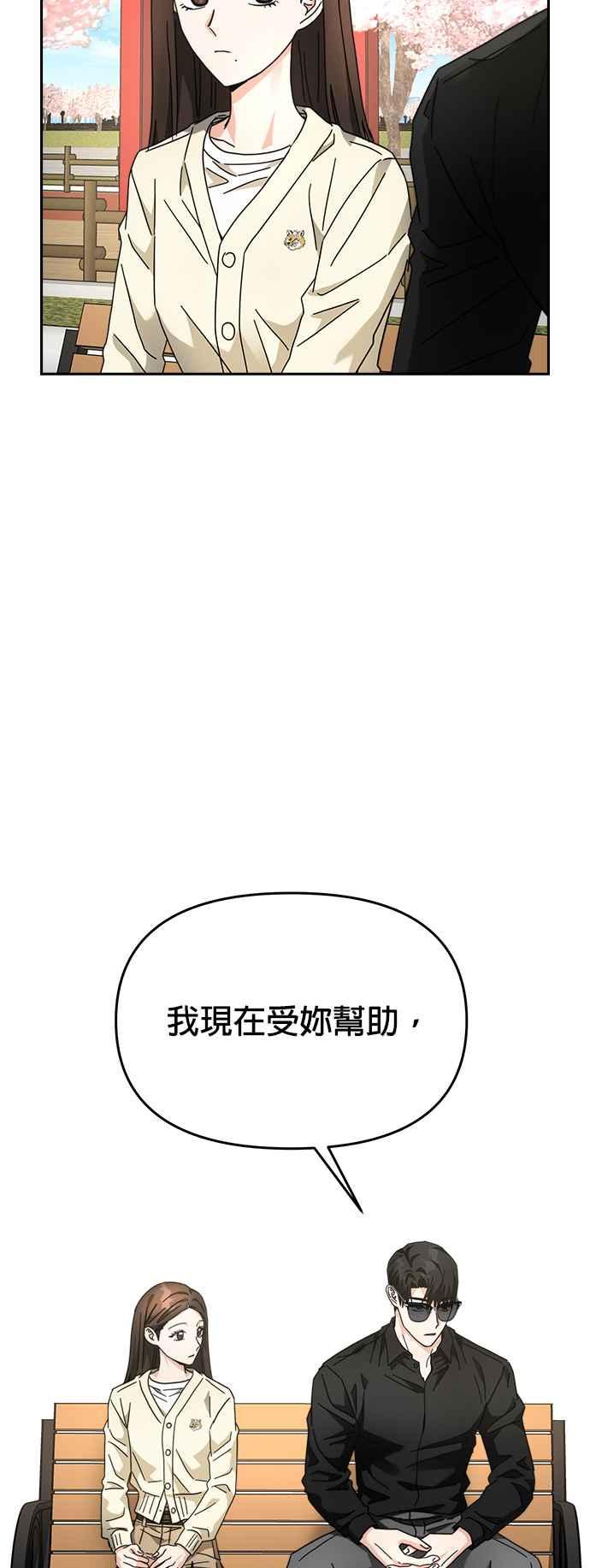 《以恶魔之名呼唤我》第24话 冲突3 第33页