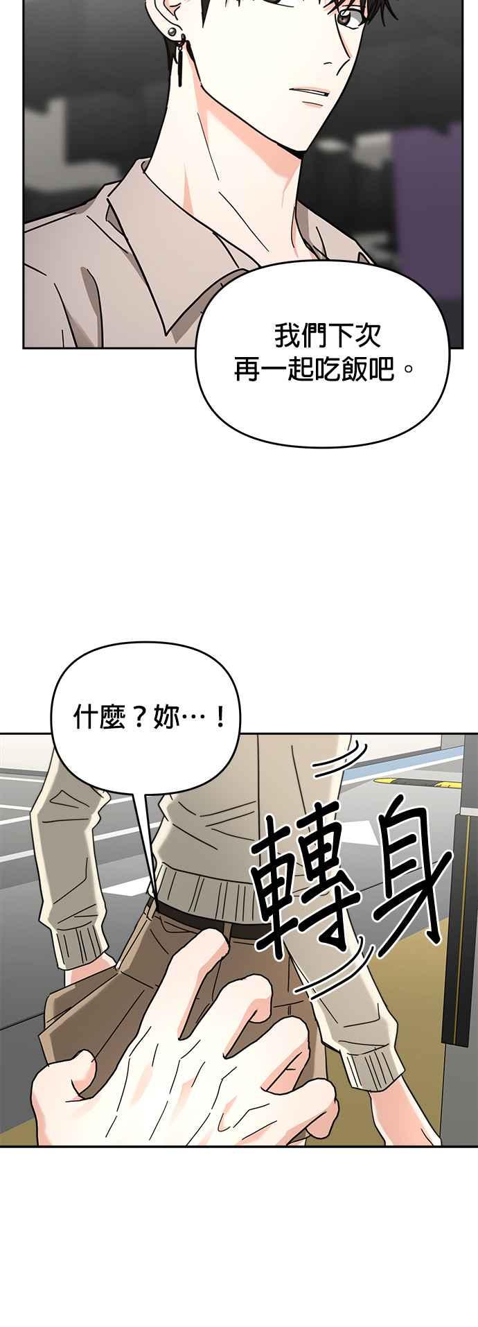 《以恶魔之名呼唤我》第24话 冲突3 第6页