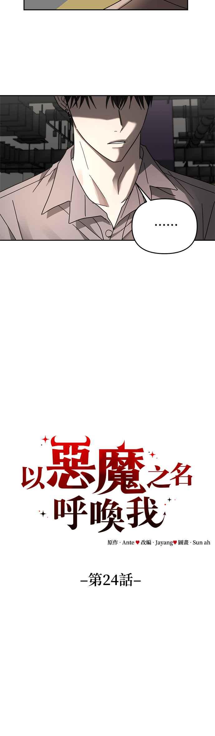 《以恶魔之名呼唤我》第24话 冲突3 第8页