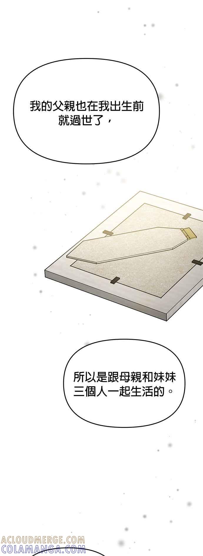 《以恶魔之名呼唤我》第24话 冲突3 第40页