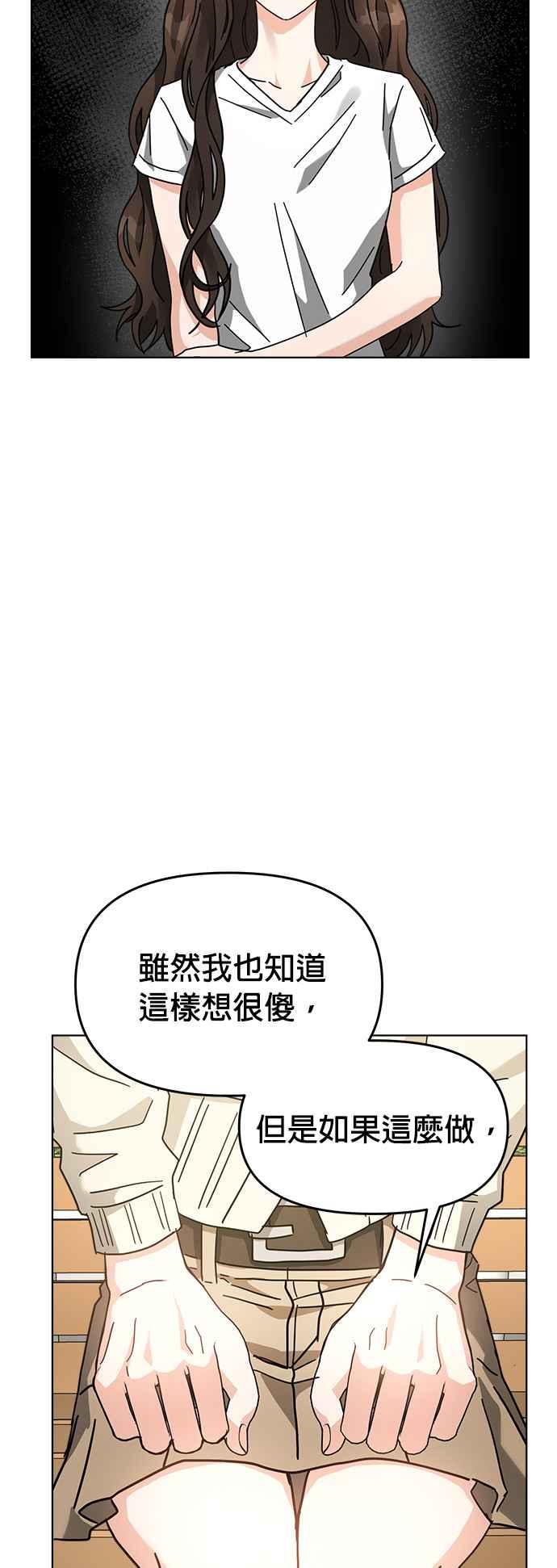 《以恶魔之名呼唤我》第24话 冲突3 第29页