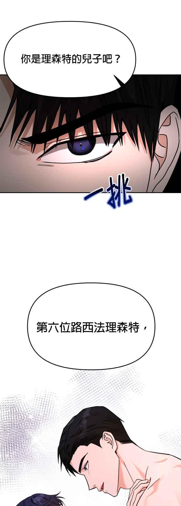 《以恶魔之名呼唤我》第25话 正面对决1 第9页