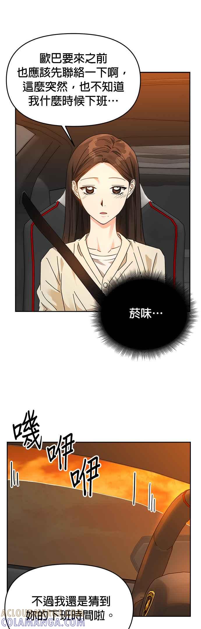 《以恶魔之名呼唤我》第25话 正面对决1 第31页