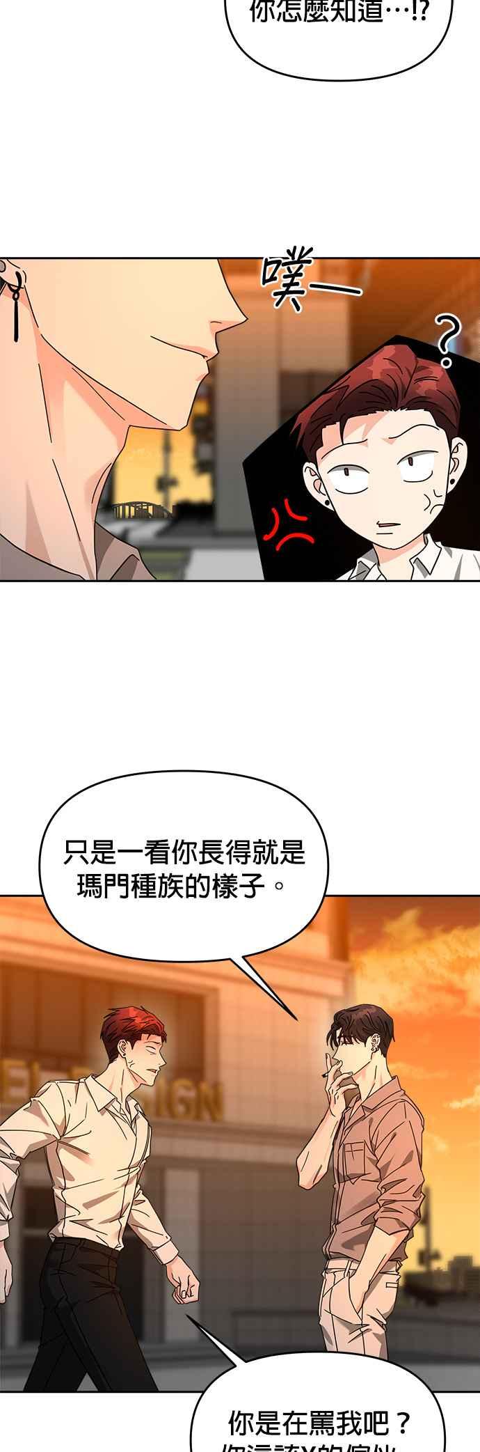 《以恶魔之名呼唤我》第25话 正面对决1 第15页