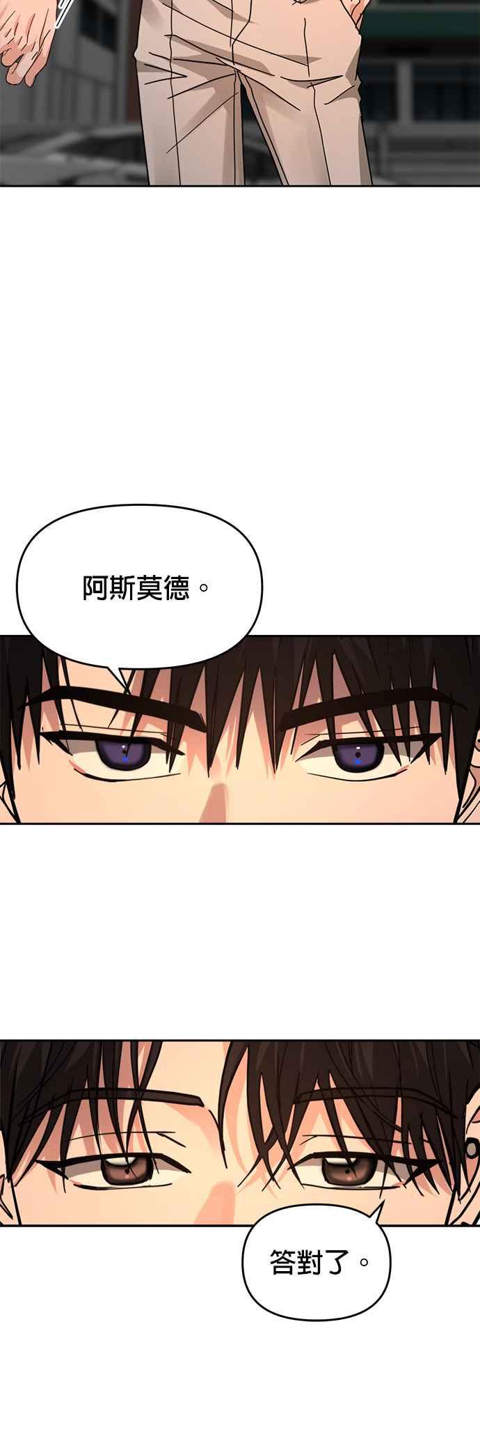 《以恶魔之名呼唤我》第25话 正面对决1 第18页
