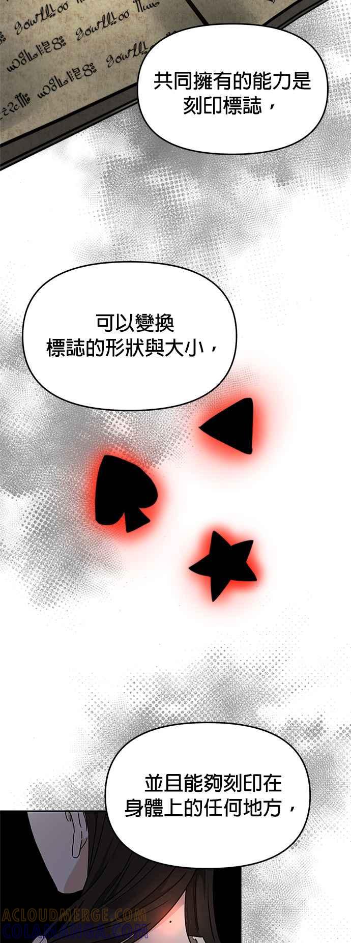 《以恶魔之名呼唤我》第25话 正面对决1 第28页