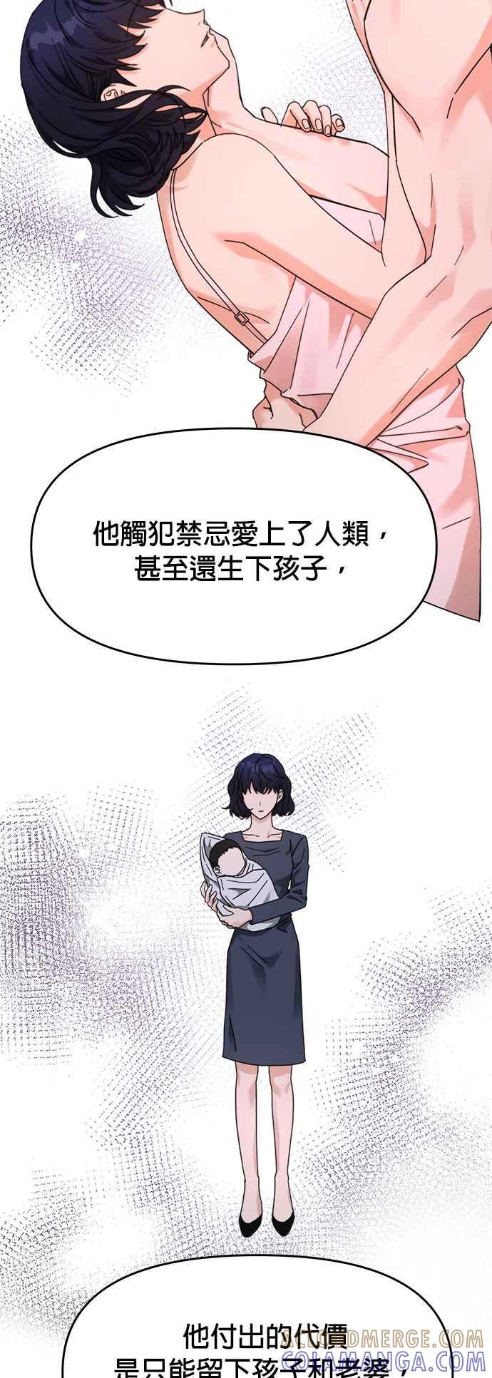 《以恶魔之名呼唤我》第25话 正面对决1 第10页