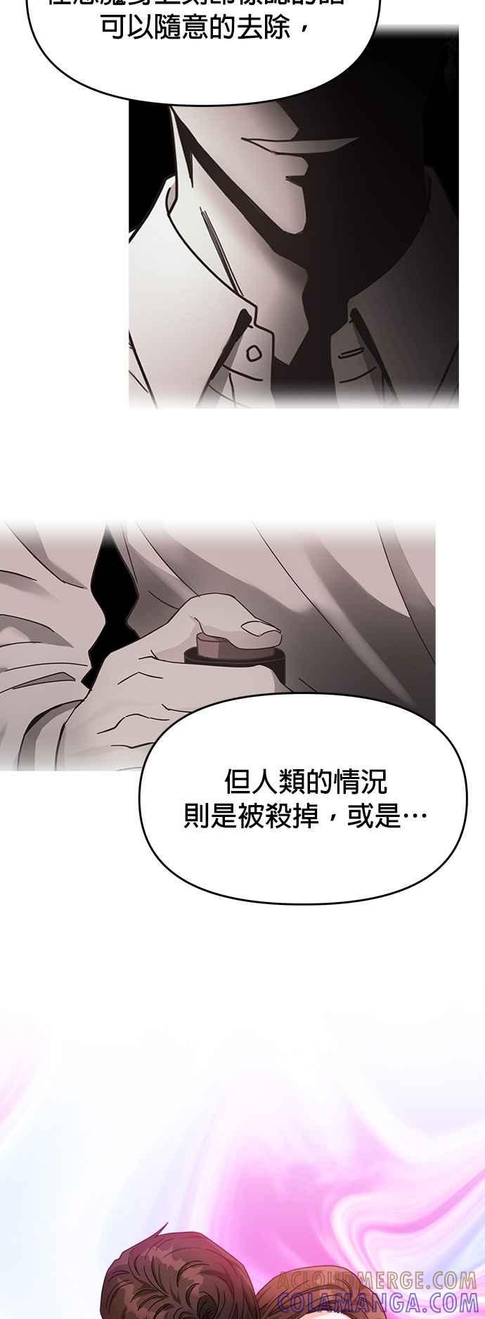 《以恶魔之名呼唤我》第25话 正面对决1 第46页