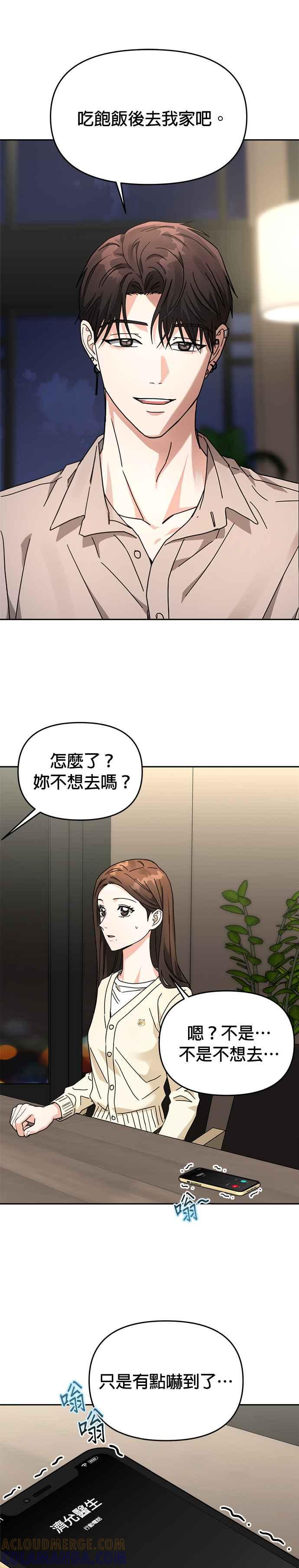 《以恶魔之名呼唤我》第26话 正面对决2 第4页