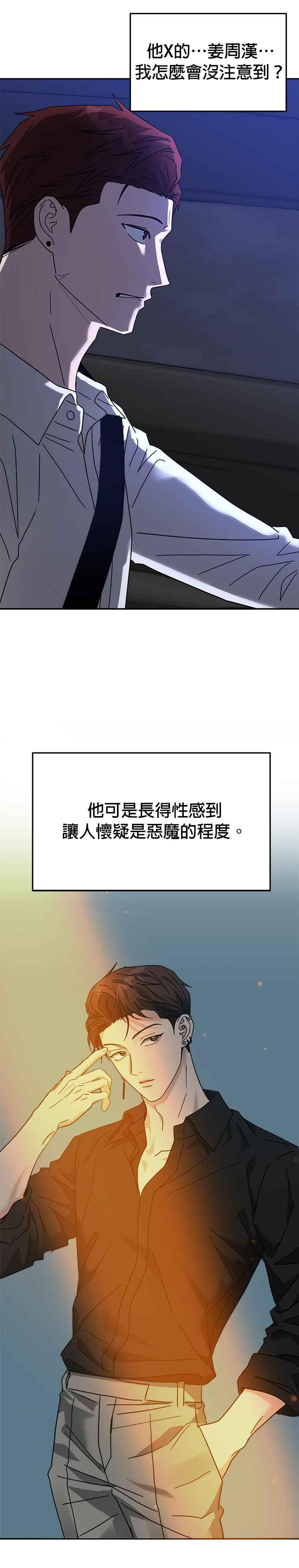 《以恶魔之名呼唤我》第26话 正面对决2 第6页
