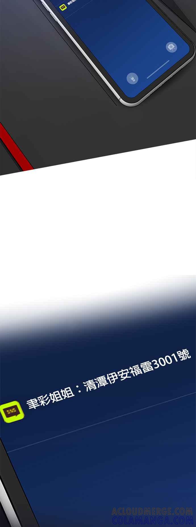 《以恶魔之名呼唤我》第26话 正面对决2 第10页