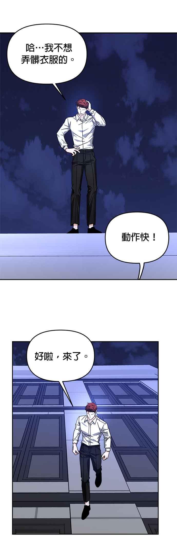 《以恶魔之名呼唤我》第26话 正面对决2 第50页