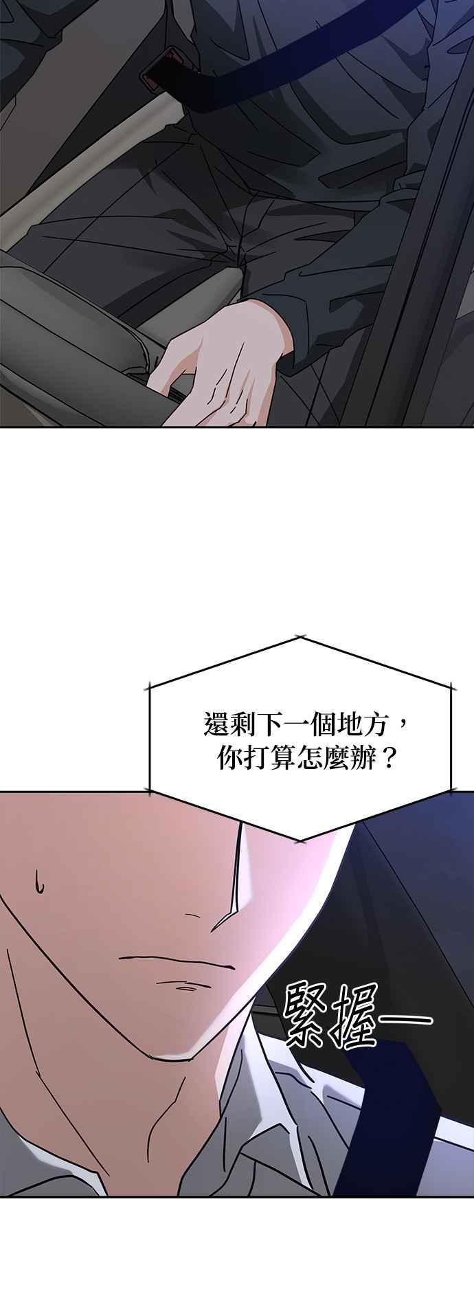 《以恶魔之名呼唤我》第26话 正面对决2 第18页