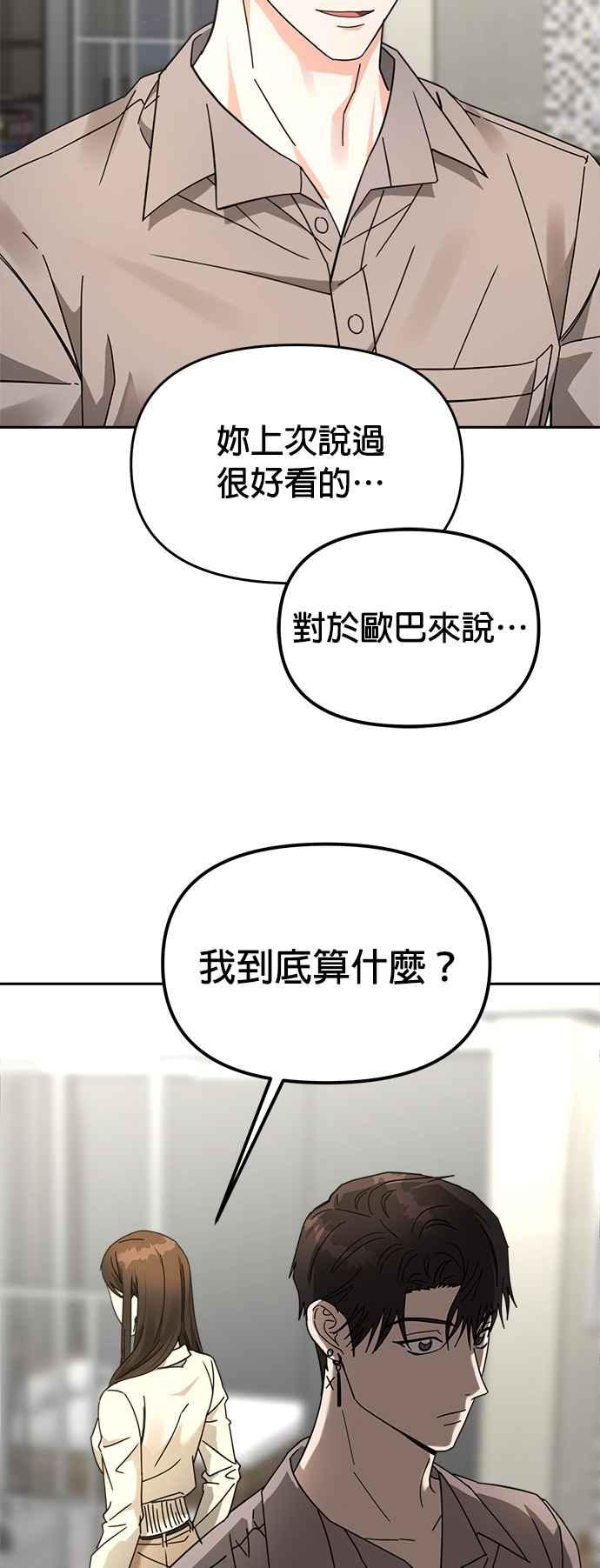 《以恶魔之名呼唤我》第26话 正面对决2 第27页