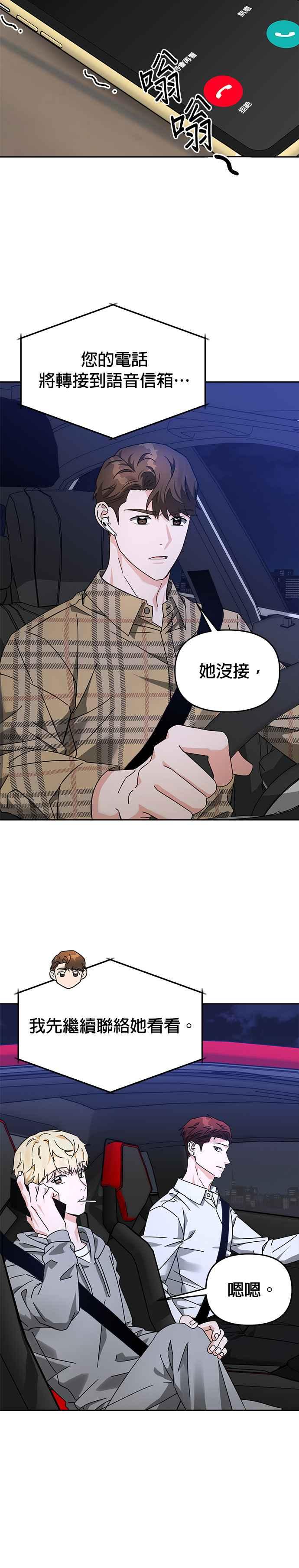 《以恶魔之名呼唤我》第26话 正面对决2 第5页