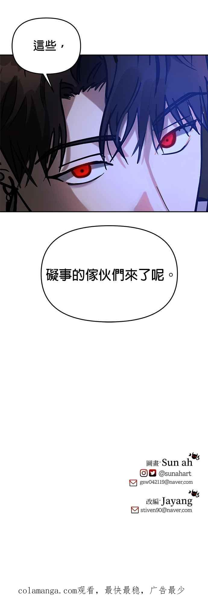 《以恶魔之名呼唤我》第26话 正面对决2 第57页