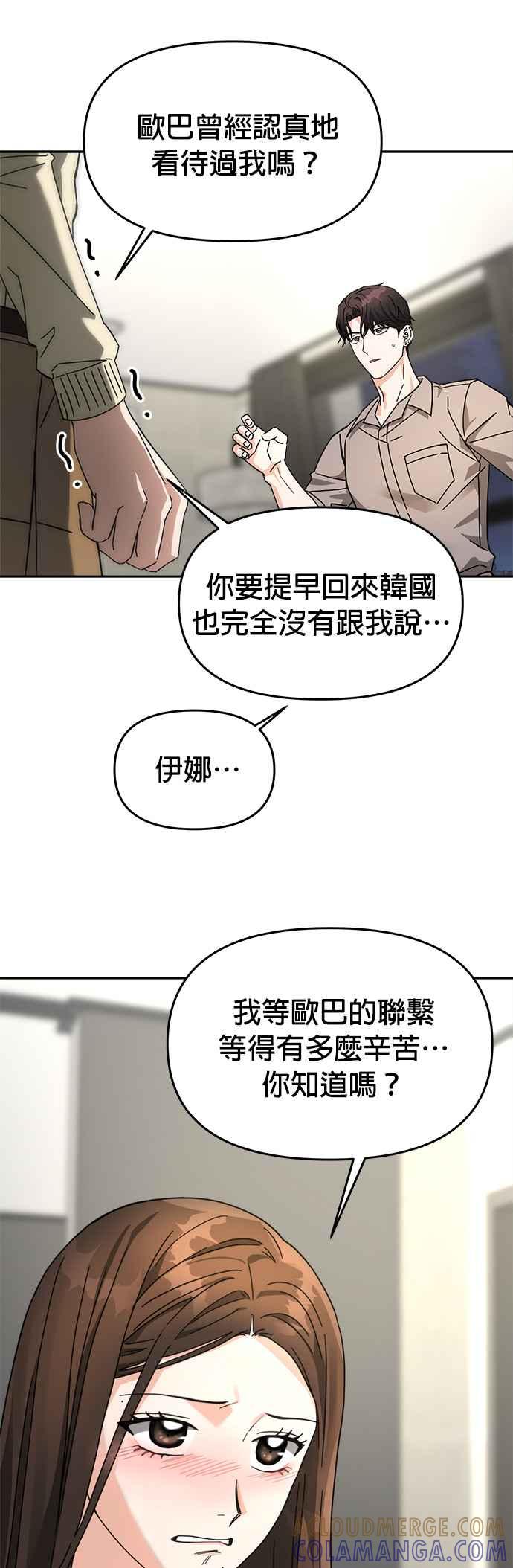 《以恶魔之名呼唤我》第26话 正面对决2 第31页