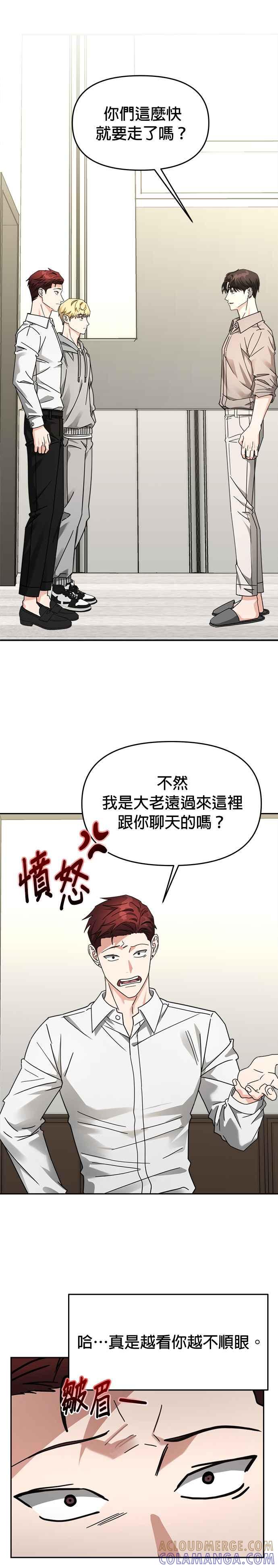 《以恶魔之名呼唤我》第27话 真心 第4页