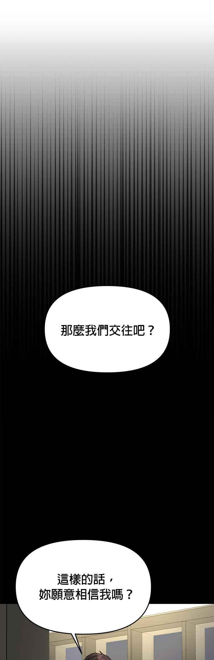 《以恶魔之名呼唤我》第27话 真心 第9页