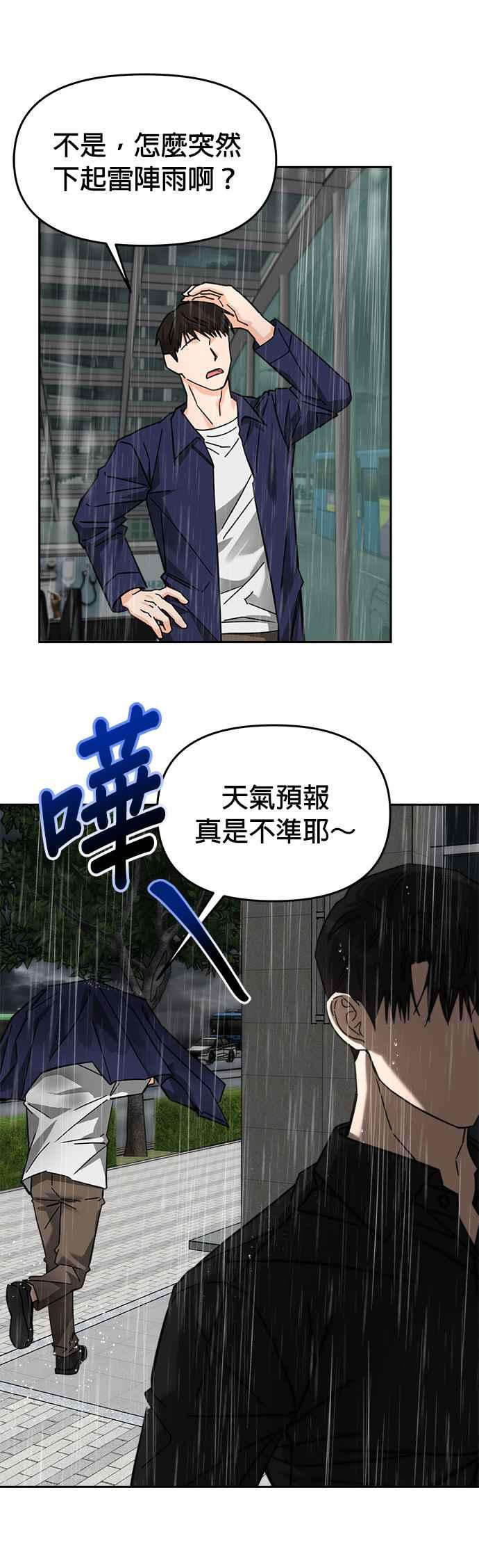 《以恶魔之名呼唤我》第27话 真心 第24页