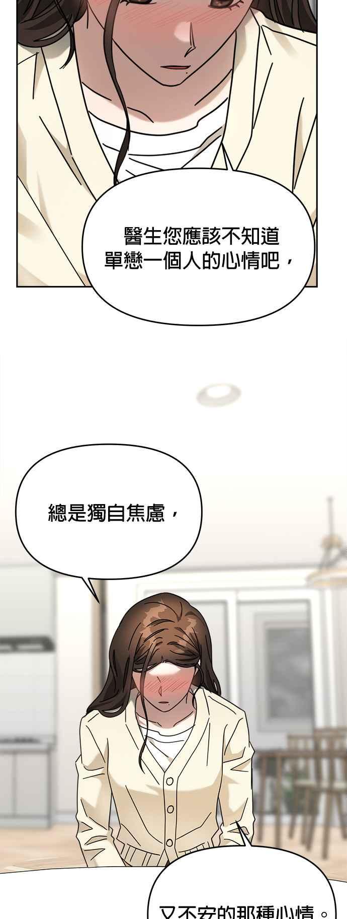《以恶魔之名呼唤我》第27话 真心 第41页