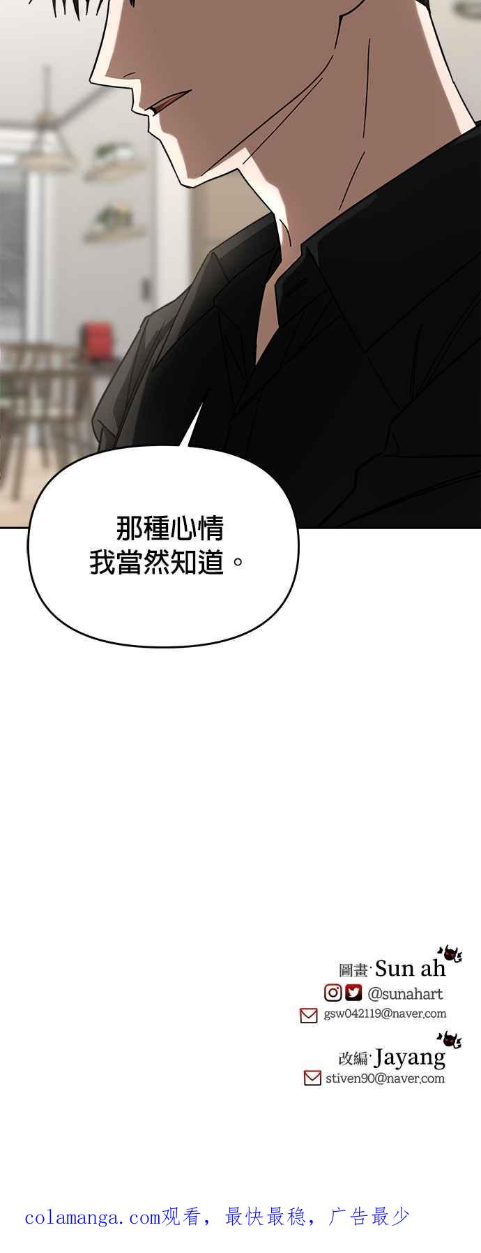 《以恶魔之名呼唤我》第27话 真心 第48页