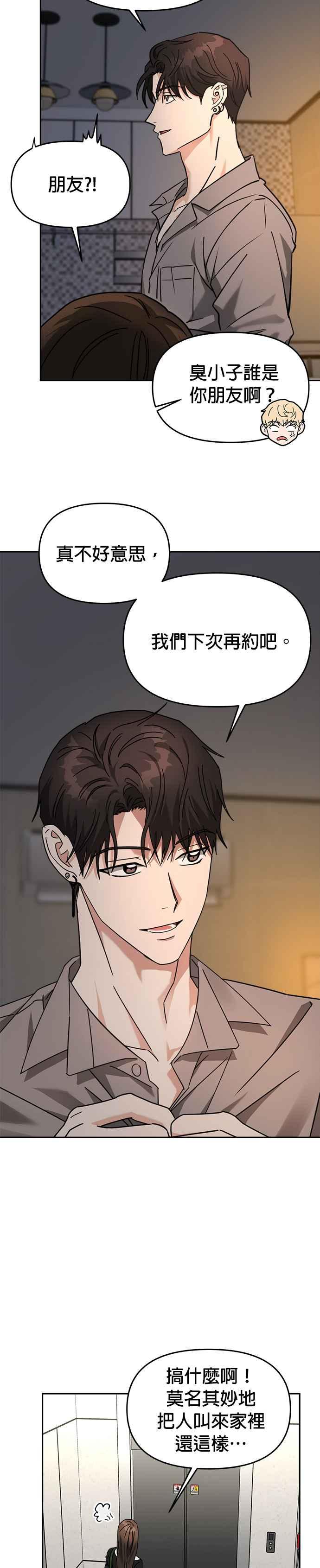 《以恶魔之名呼唤我》第27话 真心 第2页