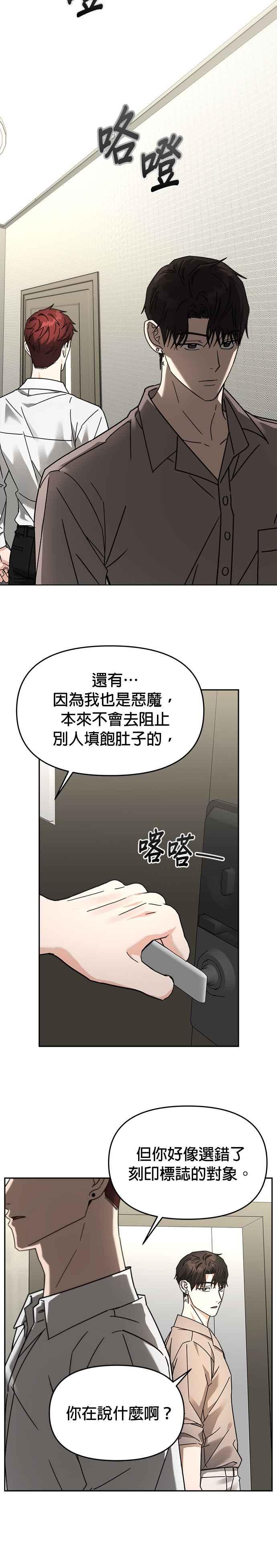 《以恶魔之名呼唤我》第27话 真心 第6页