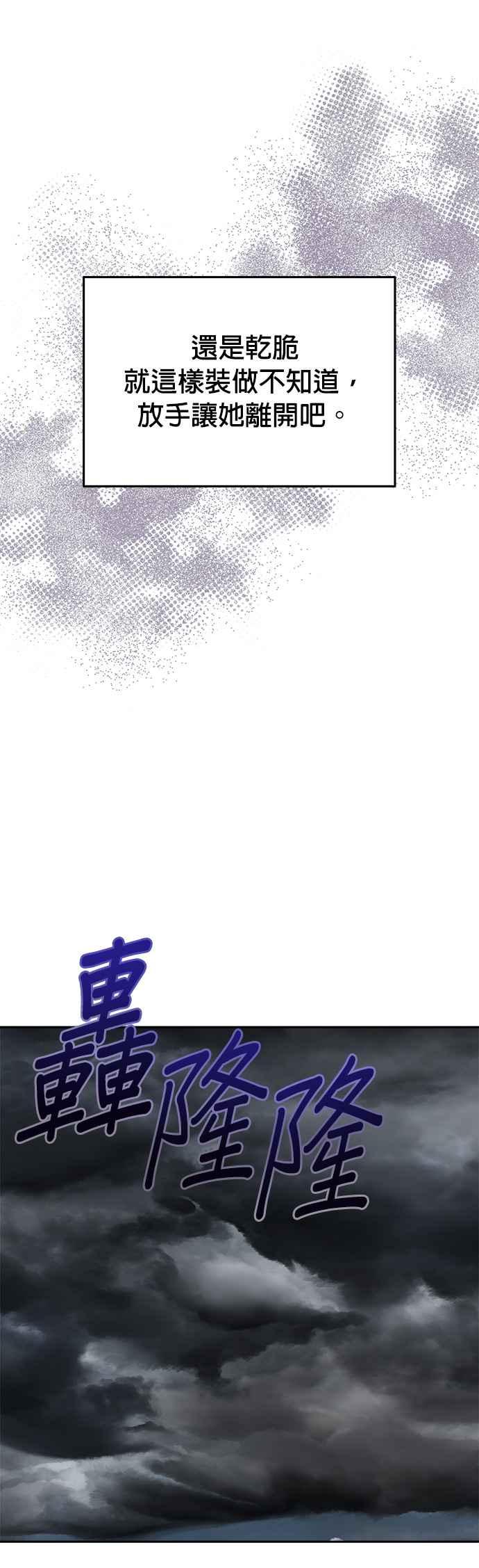 《以恶魔之名呼唤我》第27话 真心 第23页