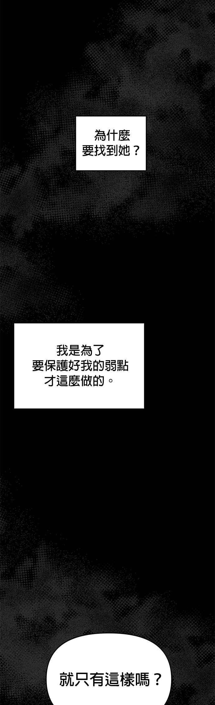 《以恶魔之名呼唤我》第27话 真心 第21页