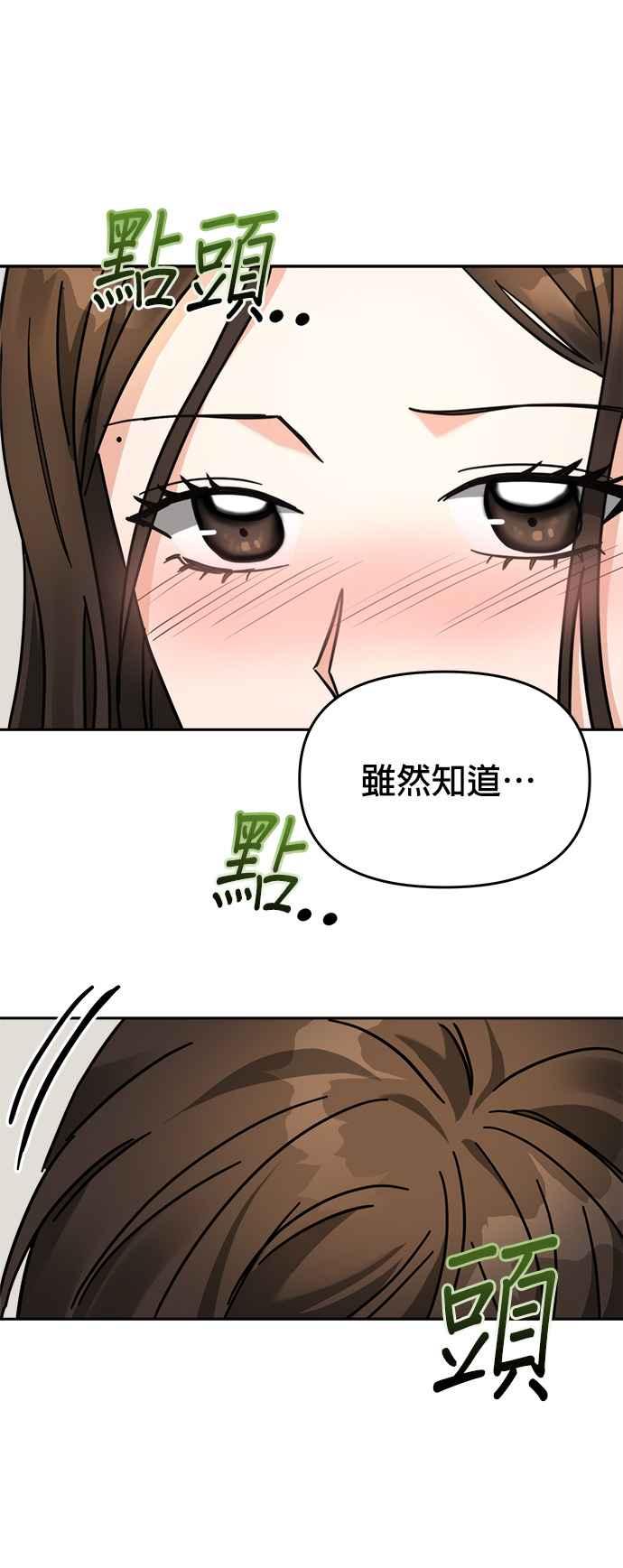 《以恶魔之名呼唤我》第27话 真心 第44页