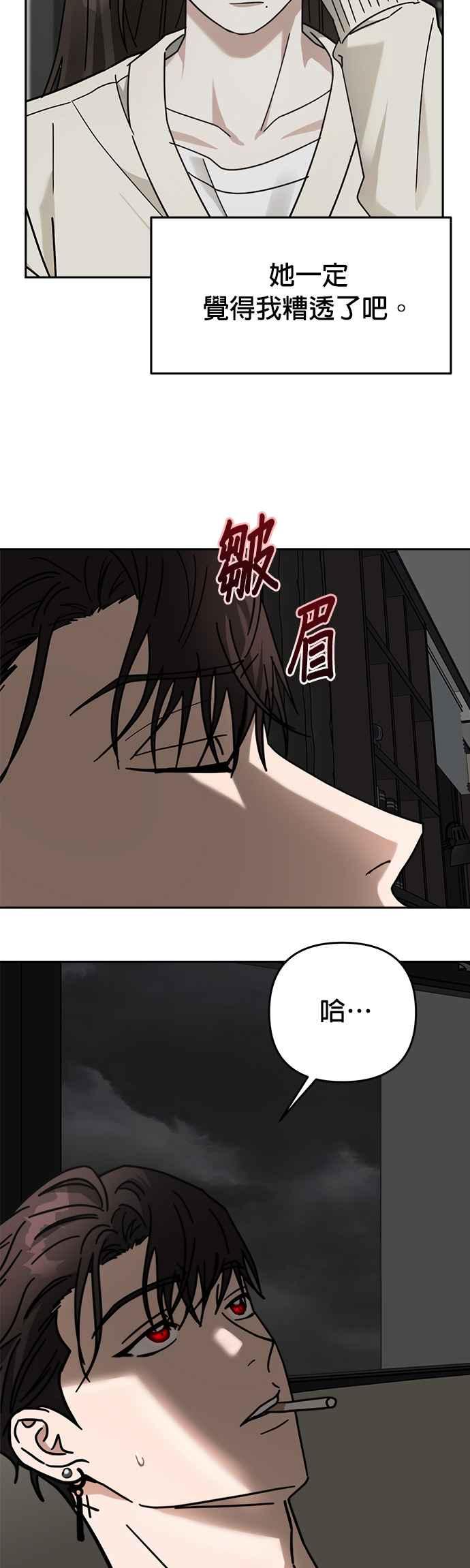 《以恶魔之名呼唤我》第27话 真心 第15页
