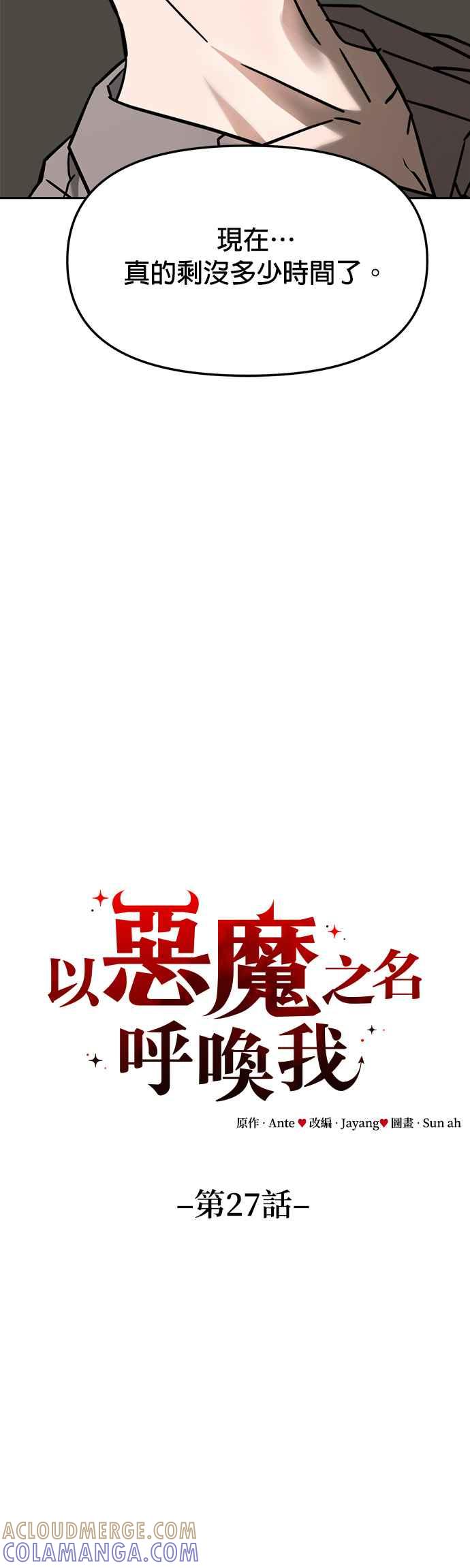 《以恶魔之名呼唤我》第27话 真心 第16页