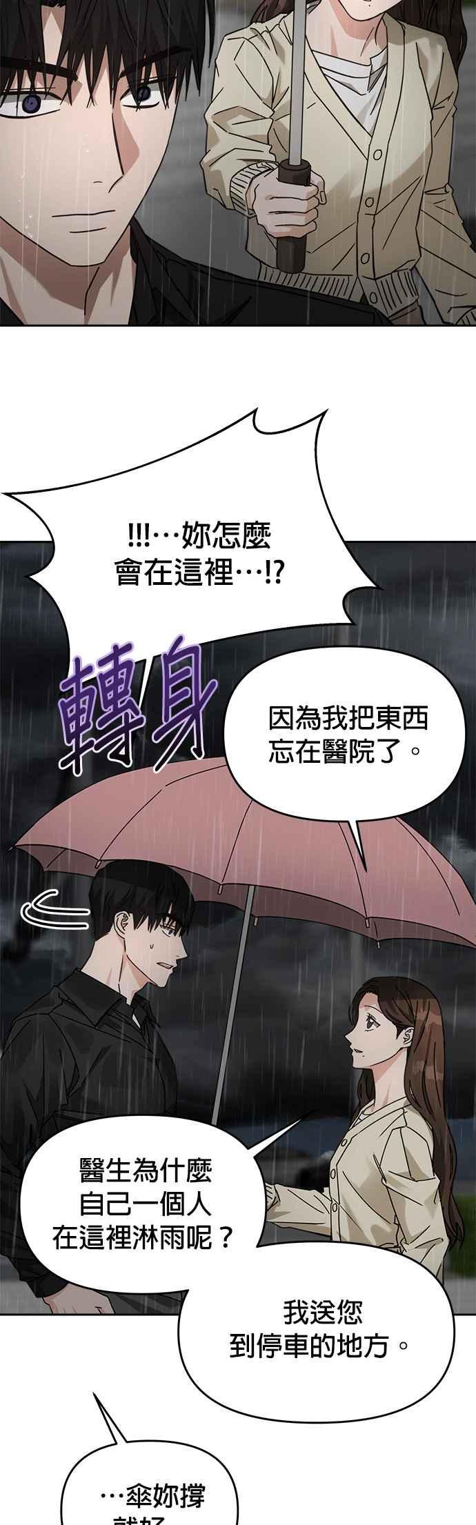 《以恶魔之名呼唤我》第27话 真心 第27页