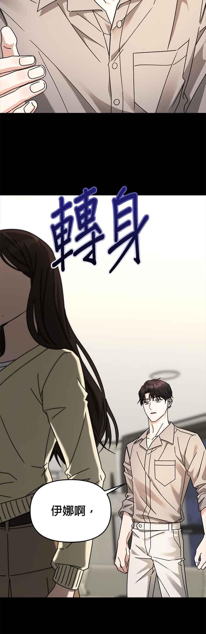 《以恶魔之名呼唤我》第27话 真心 第12页