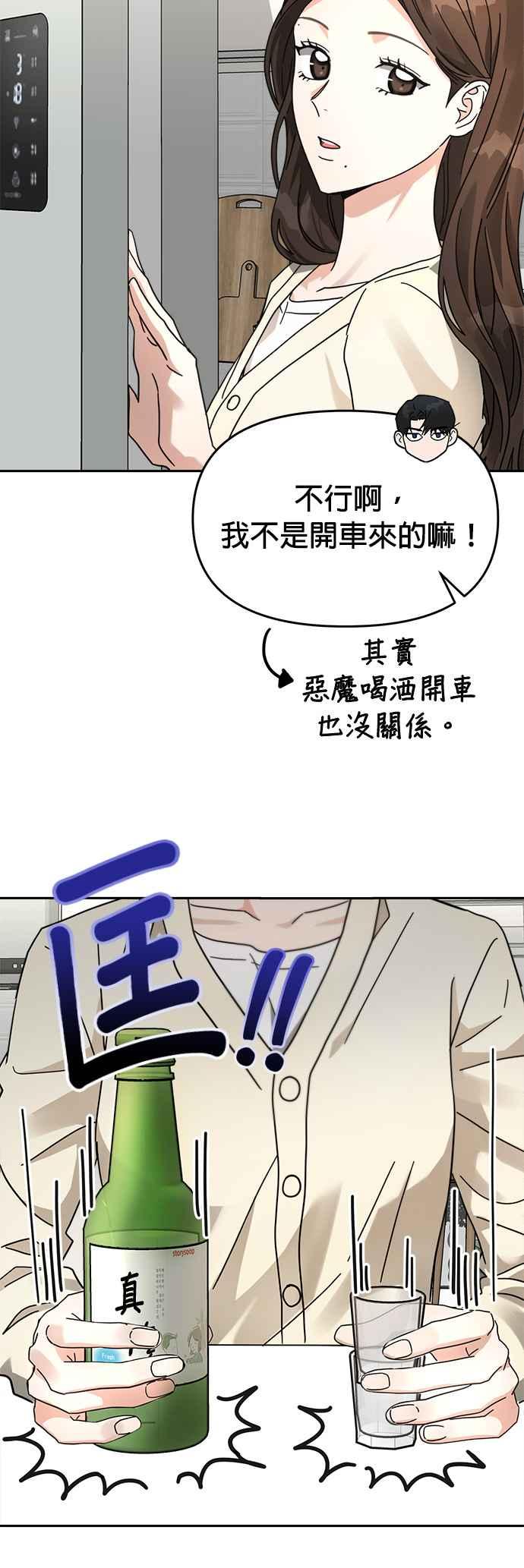 《以恶魔之名呼唤我》第27话 真心 第35页