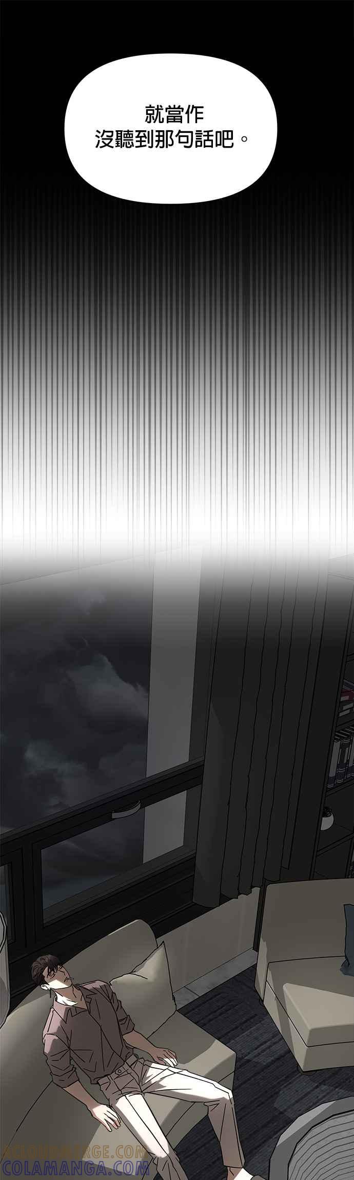 《以恶魔之名呼唤我》第27话 真心 第13页