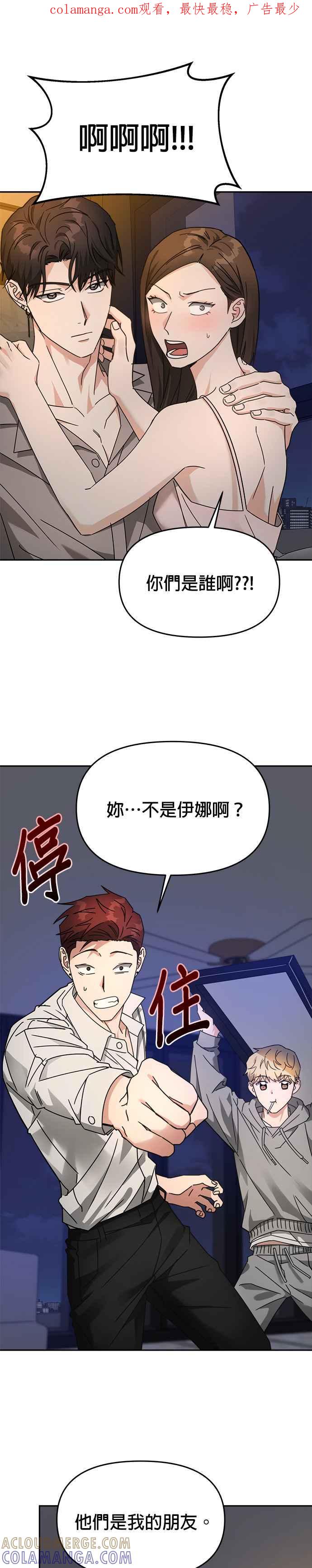 《以恶魔之名呼唤我》第27话 真心 第1页
