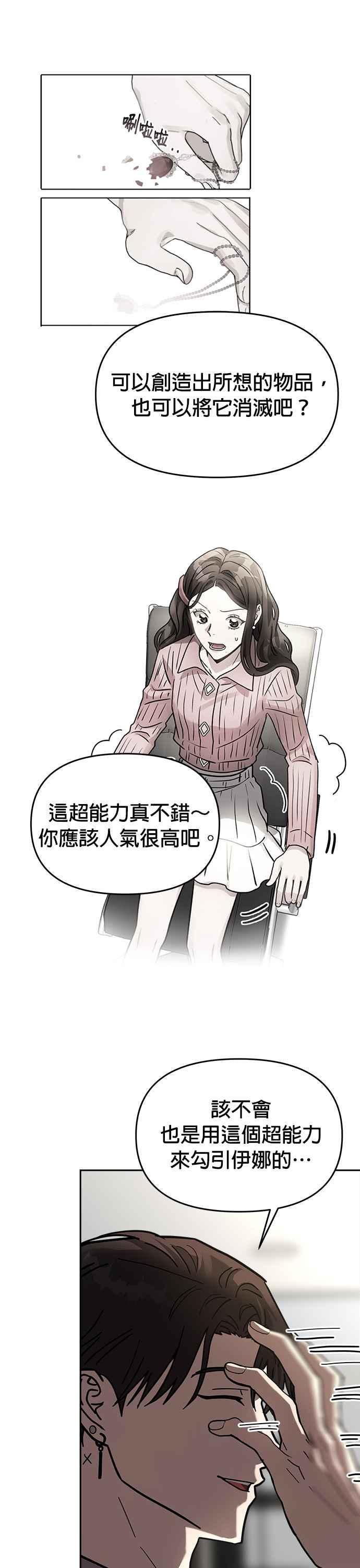《以恶魔之名呼唤我》第28话 警告 第20页