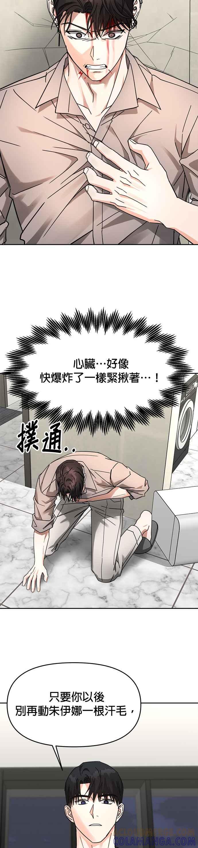 《以恶魔之名呼唤我》第28话 警告 第25页
