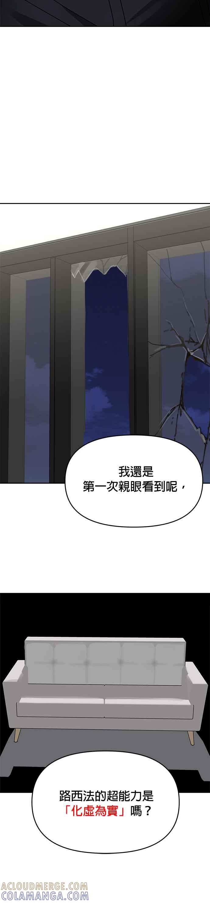 《以恶魔之名呼唤我》第28话 警告 第19页