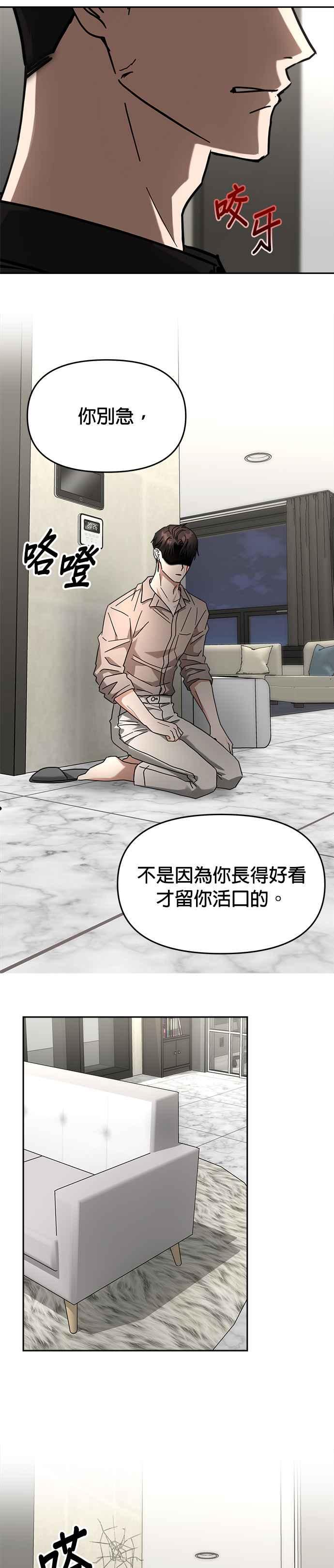 《以恶魔之名呼唤我》第28话 警告 第34页