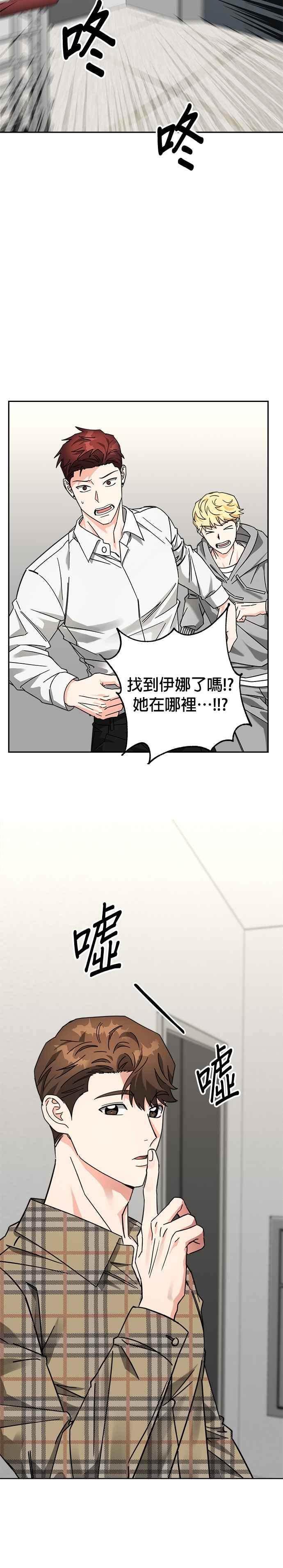 《以恶魔之名呼唤我》第28话 警告 第2页