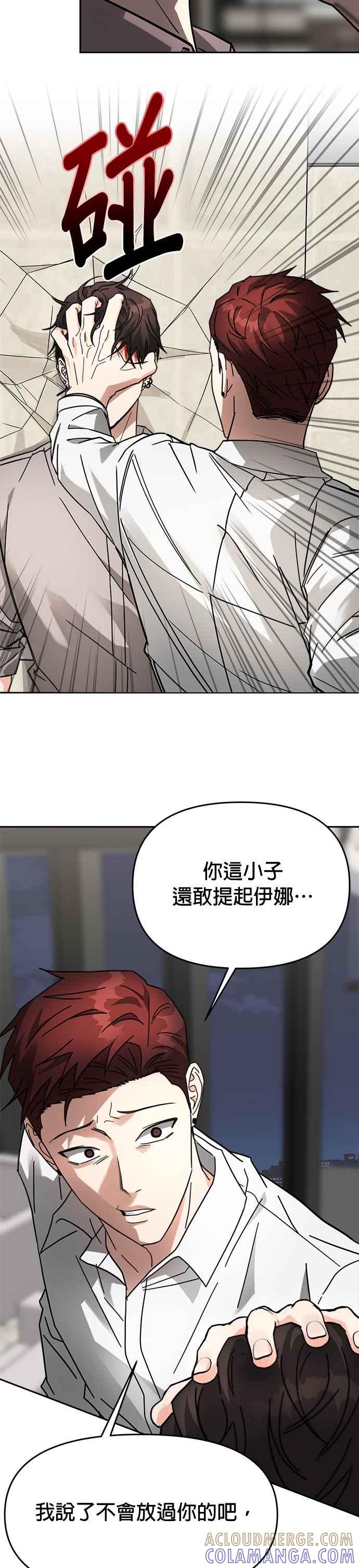 《以恶魔之名呼唤我》第28话 警告 第21页