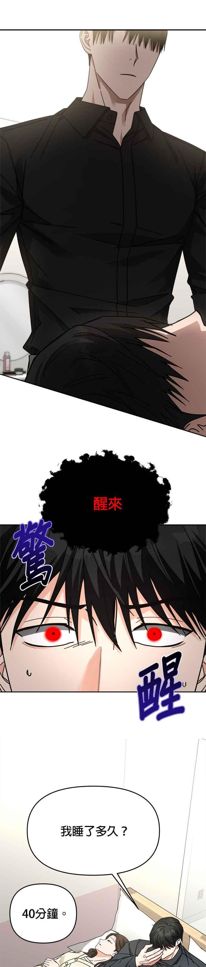 《以恶魔之名呼唤我》第28话 警告 第8页