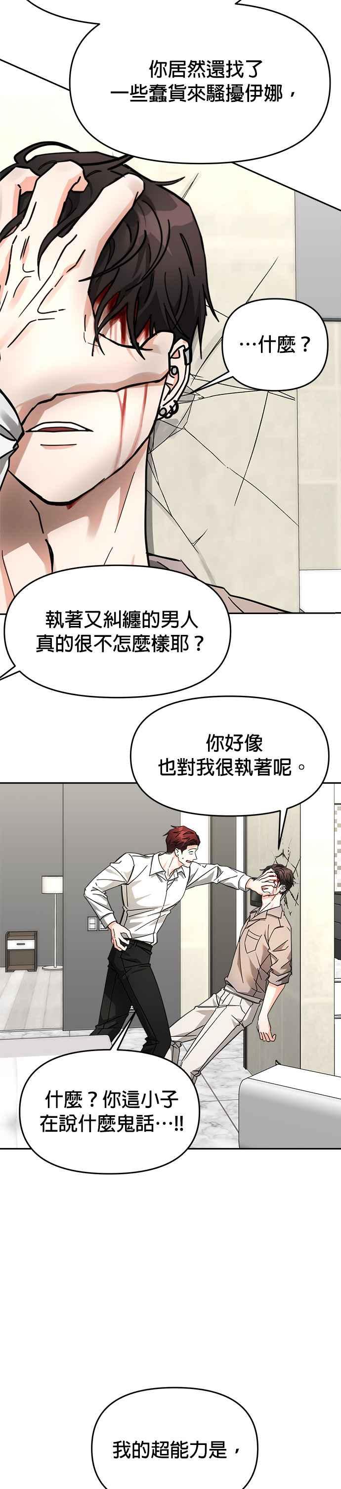 《以恶魔之名呼唤我》第28话 警告 第22页