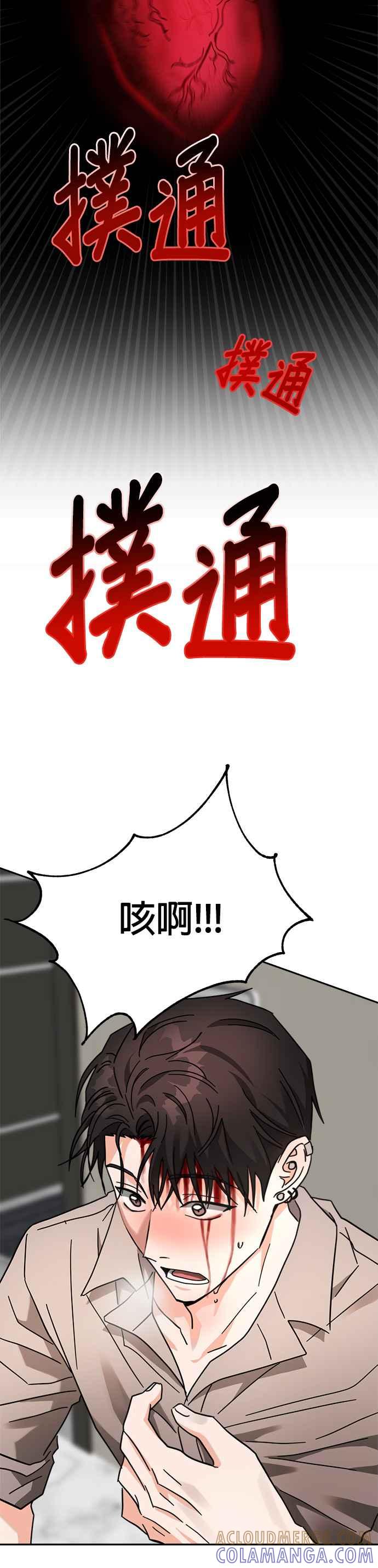 《以恶魔之名呼唤我》第28话 警告 第31页