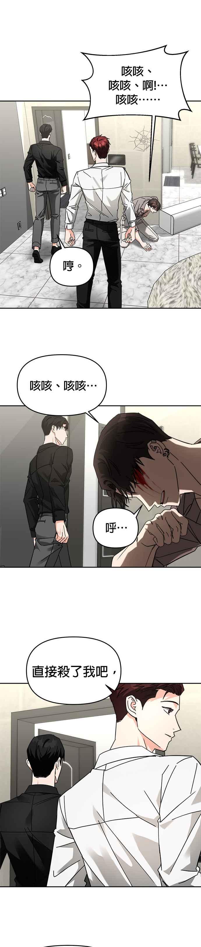 《以恶魔之名呼唤我》第28话 警告 第32页