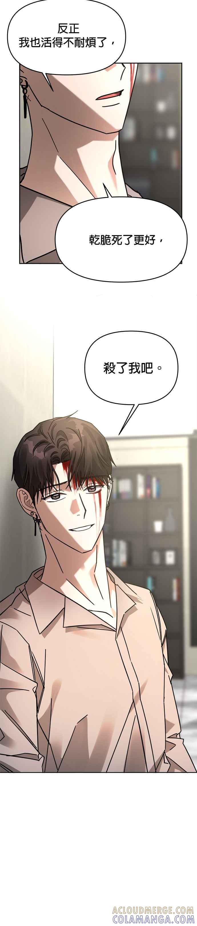 《以恶魔之名呼唤我》第28话 警告 第33页