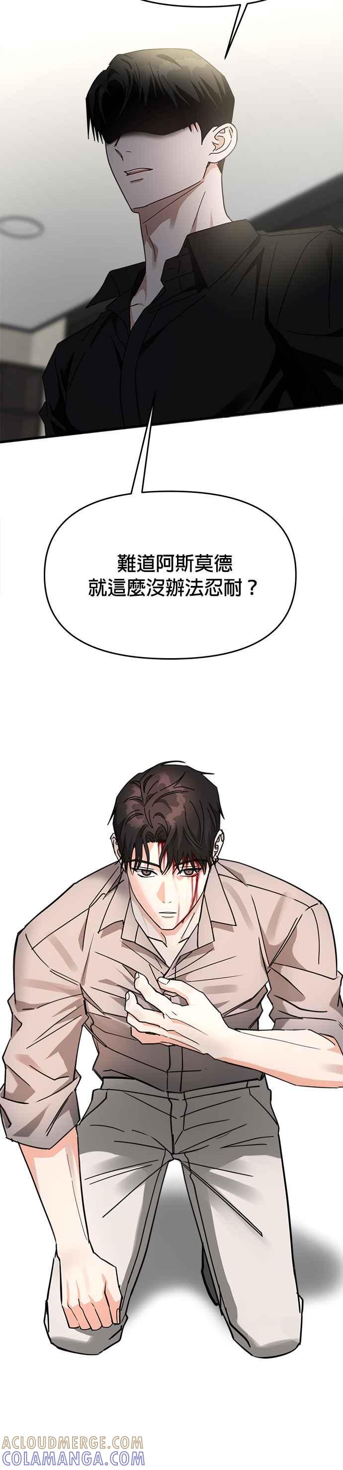《以恶魔之名呼唤我》第28话 警告 第27页